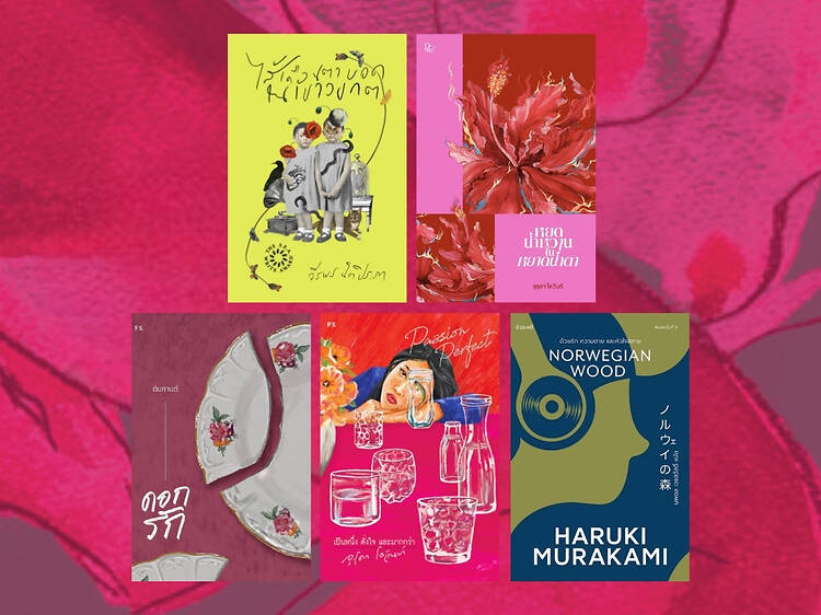 Books after sex  5 หนังสือน่าอ่านหลังกิจกรรมเร่าร้อน